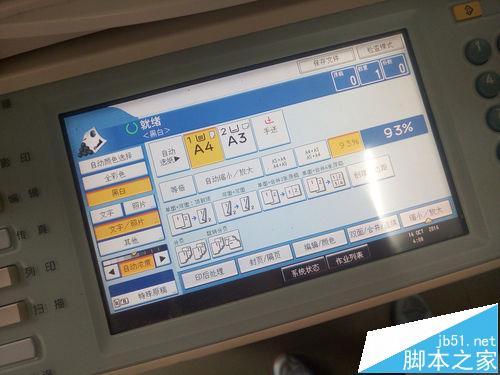 复印机怎么使用？ 复印机东西的详细教程(图4)