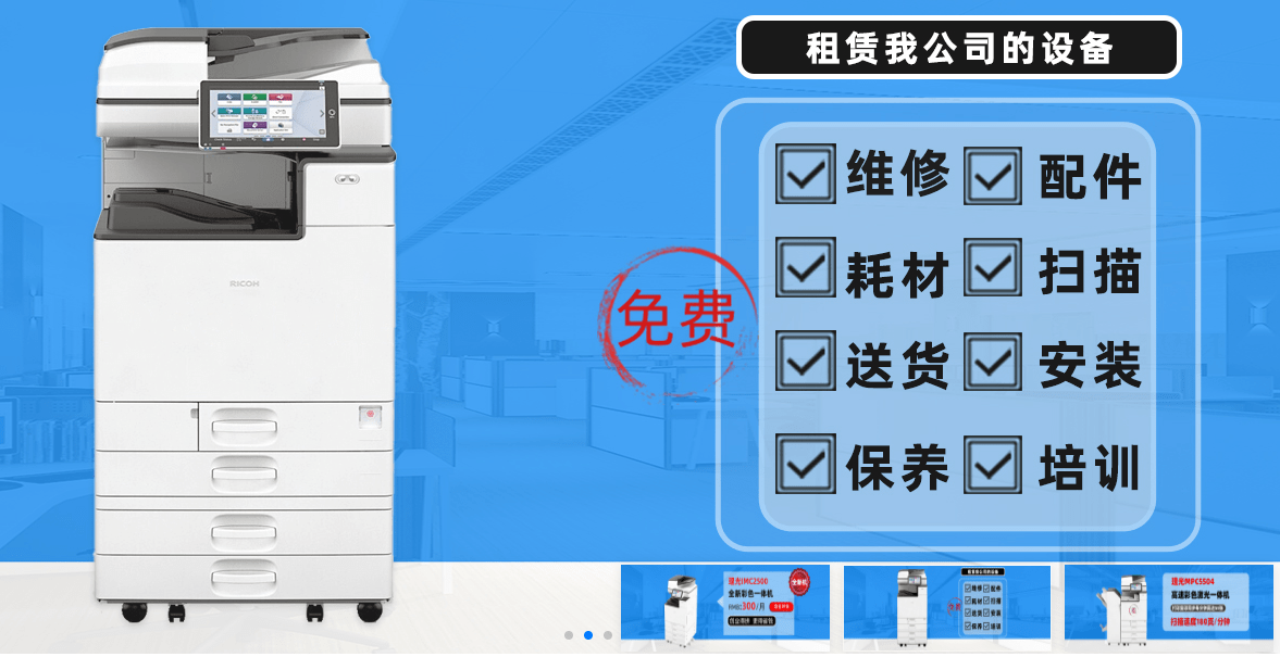 售楼中心复印机租赁：一种高效和经济的解决方案-国中办公(图1)