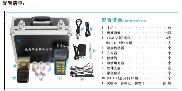 球友会CLU-AF氯离子含量快速测定仪选择+参比带微型打印机(图2)